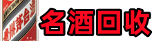 黔南州三都县鑫德烟酒回收店