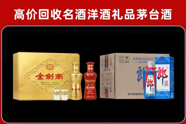 黔南州三都县回收剑南春酒